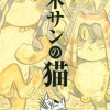 水木サンの猫