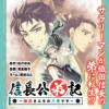 信長公弟記 ～転生したら織田さんちの八男になりました～