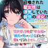 異世界召喚されてきた聖女様が「彼氏が死んだ」と泣くばかりで働いてくれません。ところでその死んだ彼氏、...