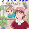 ナギといっしょ ～発達障害の子育て～