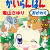 ぷくぷく天然かいらんばん おかわり