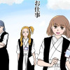 界護士のお仕事
