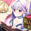 引きこもり箱入令嬢の結婚