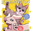 ところにより犬や猫が降るでしょう