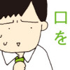 妻が口をきいてくれません