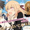 勇者なんか好きじゃないっ!～ツンデレ姫王子の不本意な初恋～