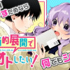 漫画的展開で彼をオトしたい!