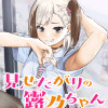見せたがりの露乃ちゃん