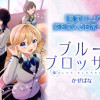 ブルーブロッサム