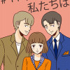 11年後、私たちは