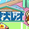 天才犬レオ