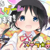 ステラのまほう