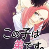 この子は弟です。
