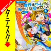 この世界がゲームだと俺だけが知っている【タテスク】