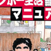 大東京ビンボー生活マニュアル