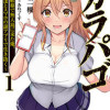 ガラパゴ ～集団転移で無人島に来た俺、美少女達とスマホの謎アプリで生き抜く～