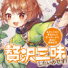 贅沢三昧したいのです!