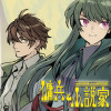 傭兵と小説家