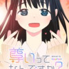 尊いってなんですか?