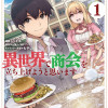 食料生成スキルを手に入れたので、異世界で商会を立ち上げようと思います