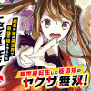 組長の娘は異世界で最強の組を作るため極道無双はじめました