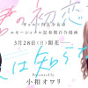 君の初恋を私は知らない
