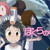 ぼくらのよあけ