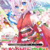 Nostalgia world online～首狩り姫の突撃!あなたを晩ご飯!～@COMIC