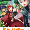 ヒャッハーな幼馴染達と始めるVRMMO@COMIC