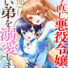 やり直し悪役令嬢は、幼い弟(天使)を溺愛します@COMIC