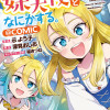 異世界で妹天使となにかする。@COMIC