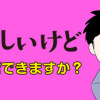 二人目が欲しいけど セックスレスでも妊活できますか?
