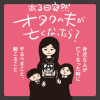 ある日突然オタクの夫が亡くなったら? 身近な人が亡くなった時にやるべきこと、起こること