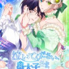 泣いてください、皇太子さま