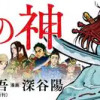 童の神