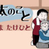 ゆう太のこと