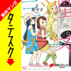 三ツ星カラーズ【タテスク】