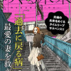 めぐる未来