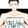 【BL】アイムノット