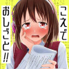 こえでおしごと!!
