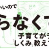 マンガでわかる 精神論はもういいので怒らなくても子育てがラクになる「しくみ」教えてください