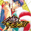 ハリガネサービスACE