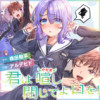 君は喧し閉じてよ口を!
