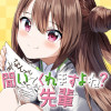 聞いてくれますよね?先輩