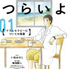 居るのはつらいよ ケアとセラピーについての覚書