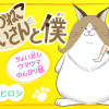でかねこじいさんと僕