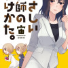 やさしい教師の躾けかた。