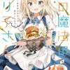 白の魔法の売り子さん～異世界の女の子と仲良くなる方法～