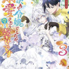 訳あり令嬢でしたが、溺愛されて今では幸せです アンソロジーコミック VOL.3