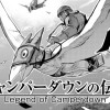 キャンパーダウンの伝説